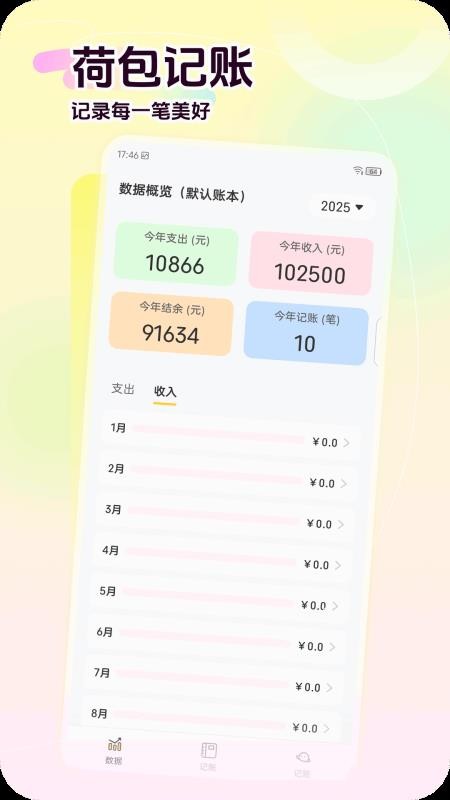 荷包记账最新版图1