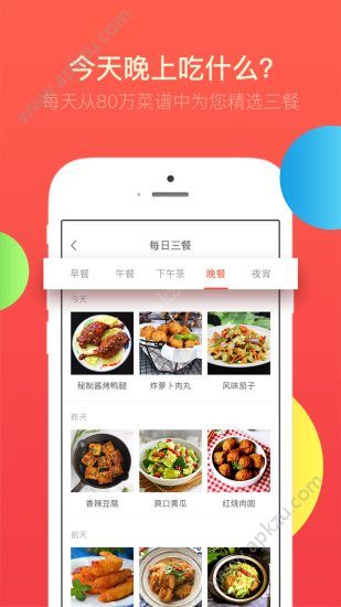 美食杰app安卓版下载  v8.1.1图4