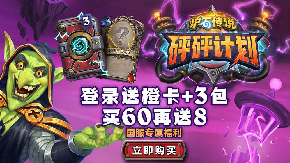 炉石传说砰砰计划新卡拓展包更新版本下载图片1