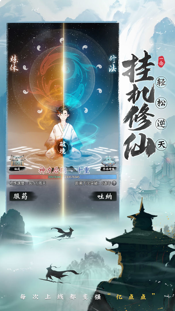 一念逍遥凡人修仙传联动最新版 v1.0.22052501图1