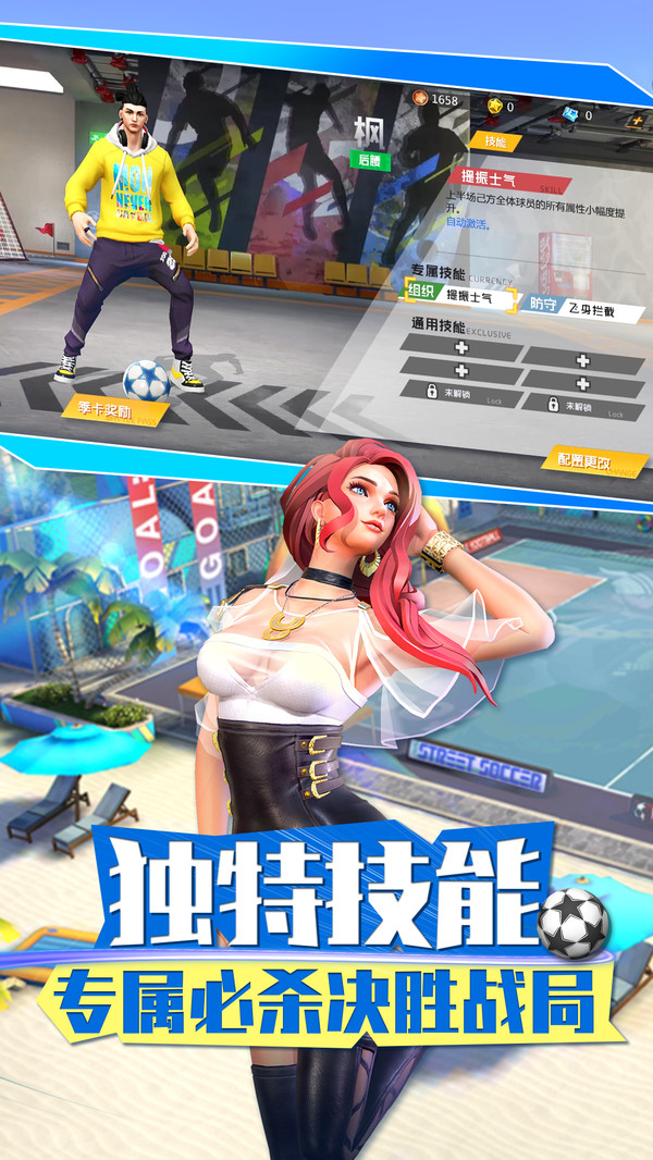 街头足球官网版图1