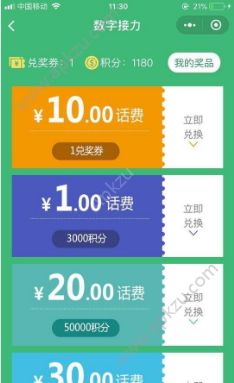 数字接力游戏图3