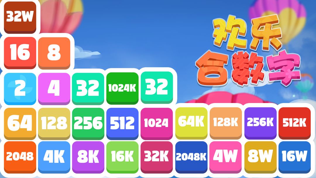 合数字的闯关游戏合集