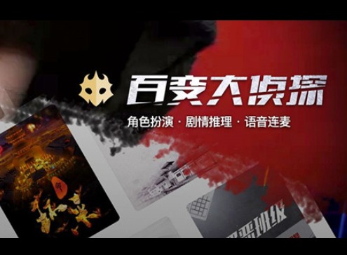 百变大侦探黑塔合集