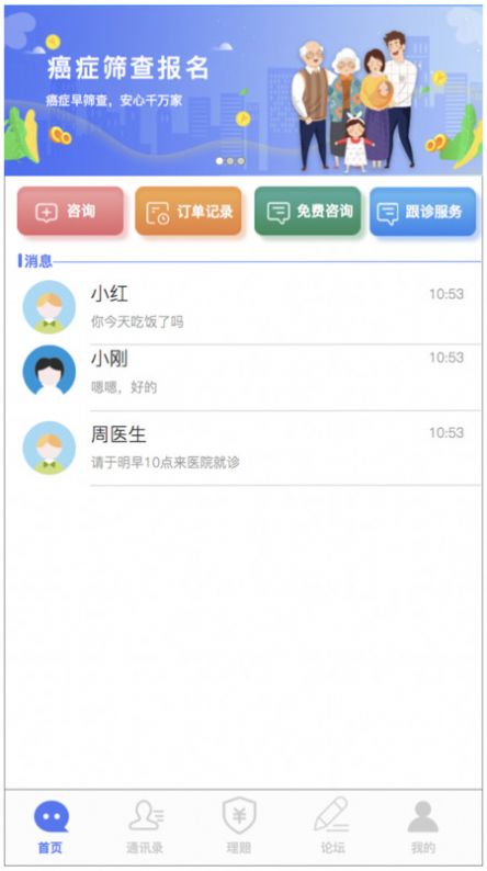 普乐医生app手机最新版 V1.0.1图3