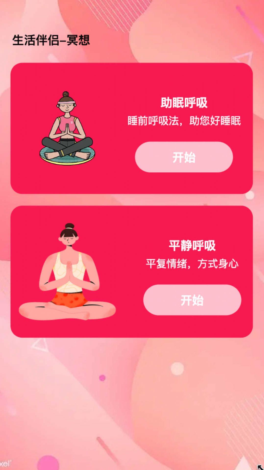 伴侣来电app官方版  v1.0.0图1