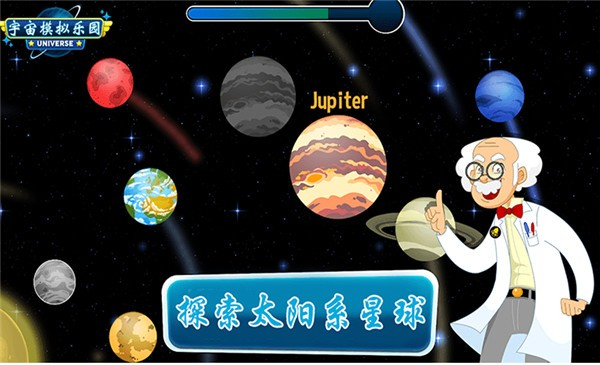 宇宙模拟乐园图4