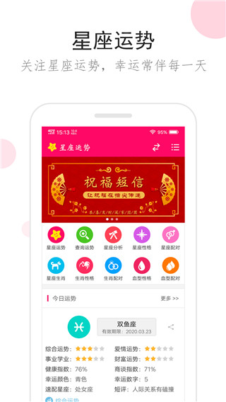 星座运势免费版图1