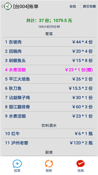 云食点餐收银系统图3