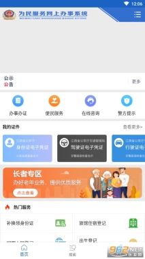 江西公安图2
