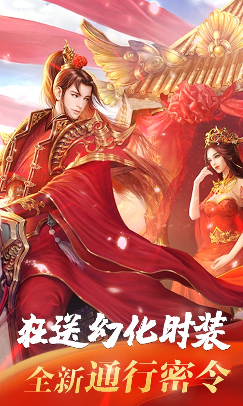 梦幻遮天BT变态版公益服  v1.8.2图1