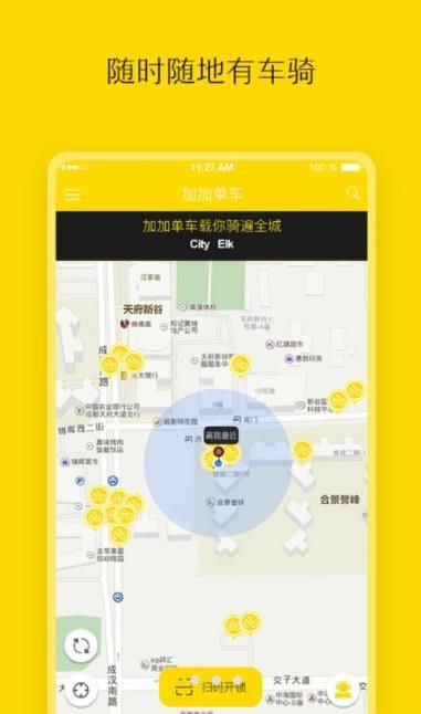 加加单车app手机版官方下载图片1