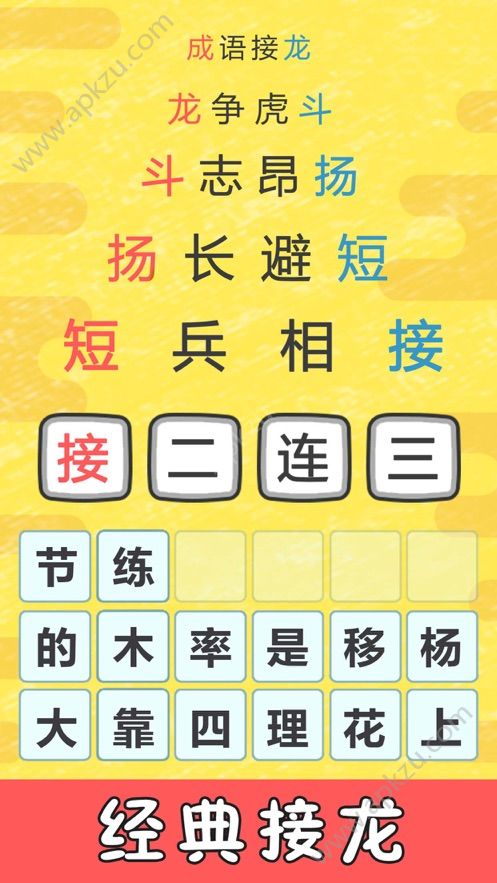 成语小霸王安卓版图2