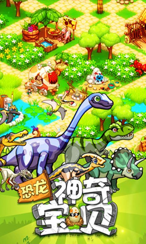 恐龙神奇宝贝2021最新版图4