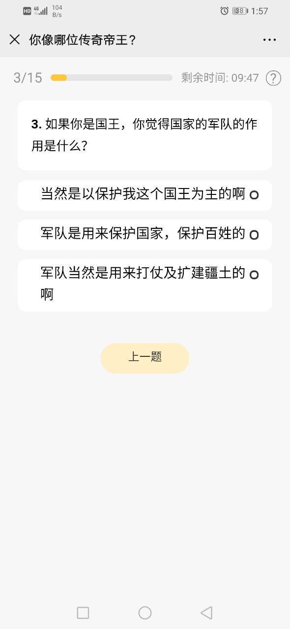 你像哪位传奇帝王游戏图3