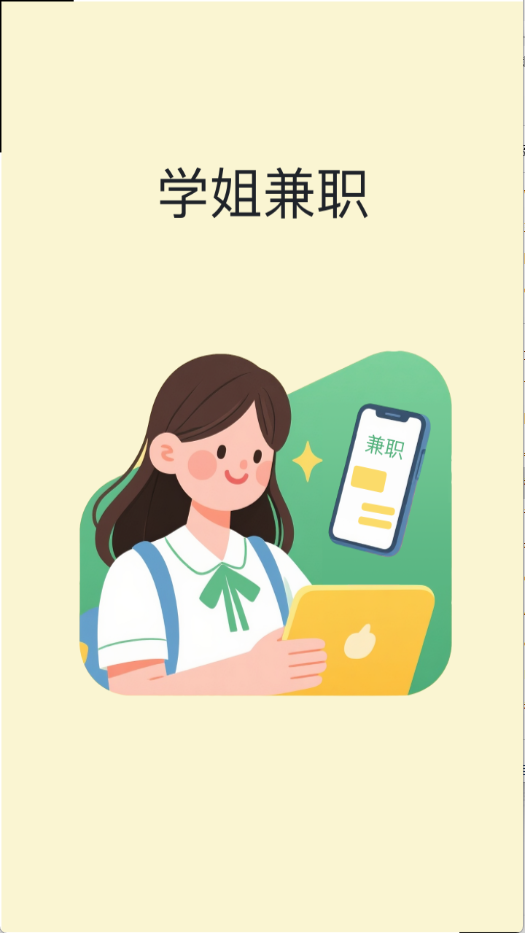 学姐兼职图5