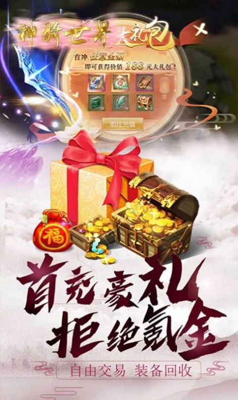 三界战歌之缘遇九州手游官方手机版  v1.0图3