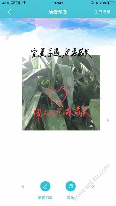 完美手迹手机版app软件下载  v1.0图2