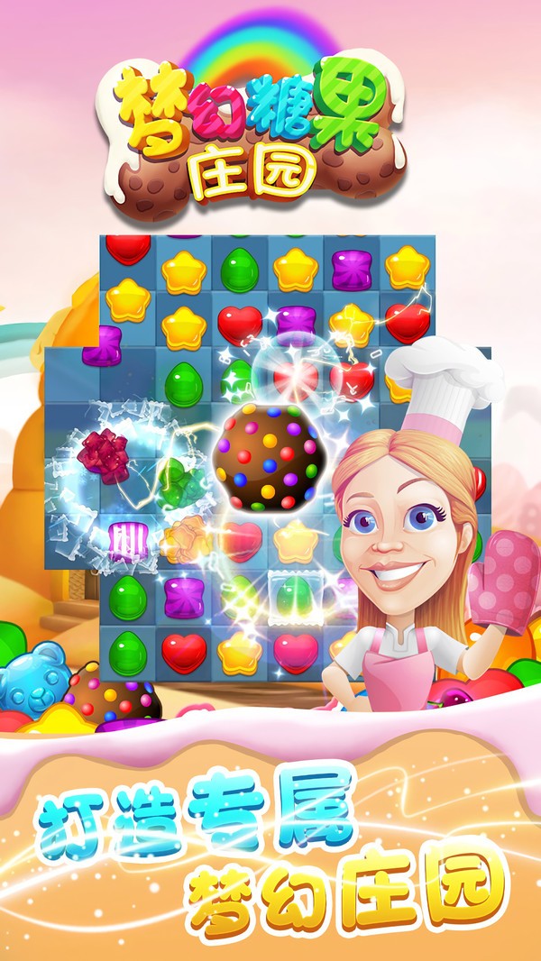 梦幻糖果庄园钻石金币安卓版  v1.0.1图1
