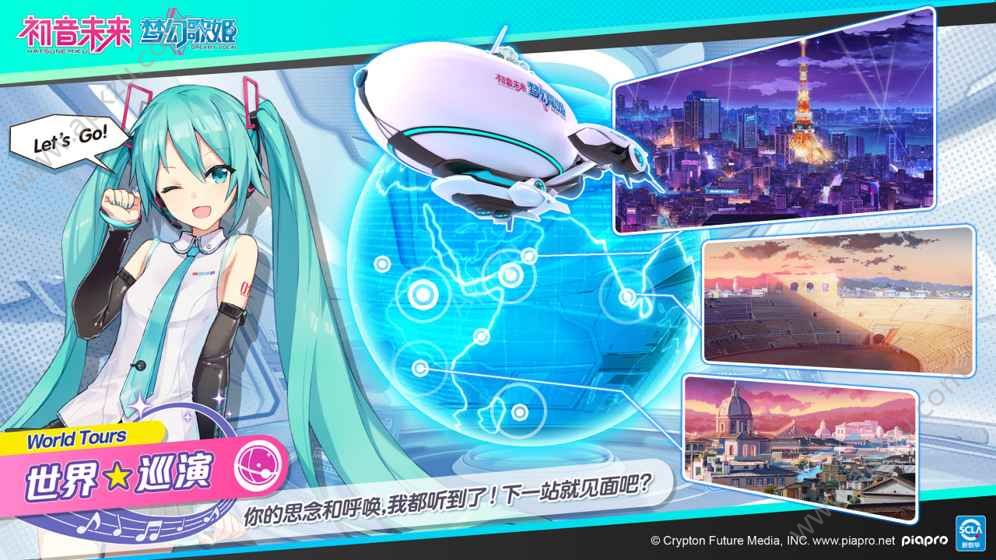 初音未来梦幻歌姬腾讯版图2