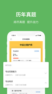 易哈佛医护考试通app官方下载  v4.3.8图3