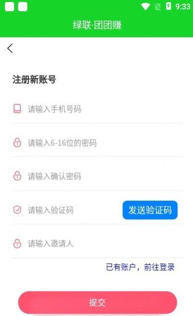 绿联团团赚电商购物app手机版下载  v1.0.0图3