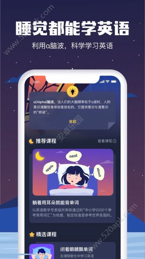 睡眠英语安卓版图1