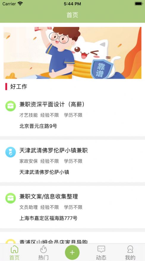 兴春兼职app图1