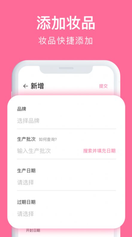 心心化妆品查妆app图3