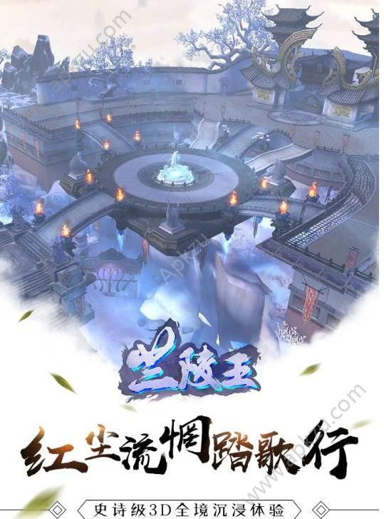 兰陵王手游官网图2