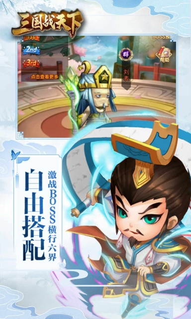 三国战天下加速版图3