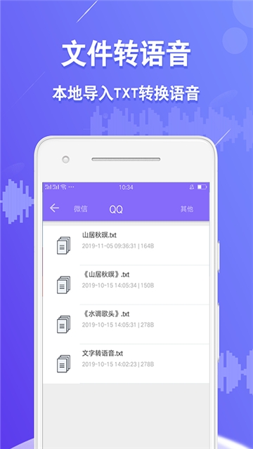 微信语音合成王app官网版下载  v1.0.8图5