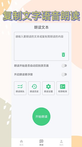 语音播报助手安卓版图4