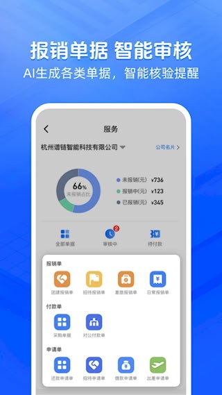 发票大师安卓版图5
