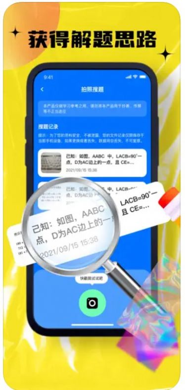 蒲红拍照搜题最新版  v1.0图1