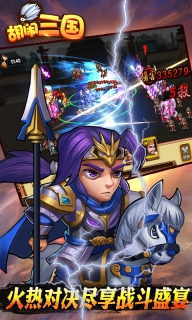 胡闹三国Q传图4