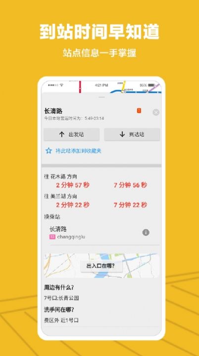 metro沪通官方版图3