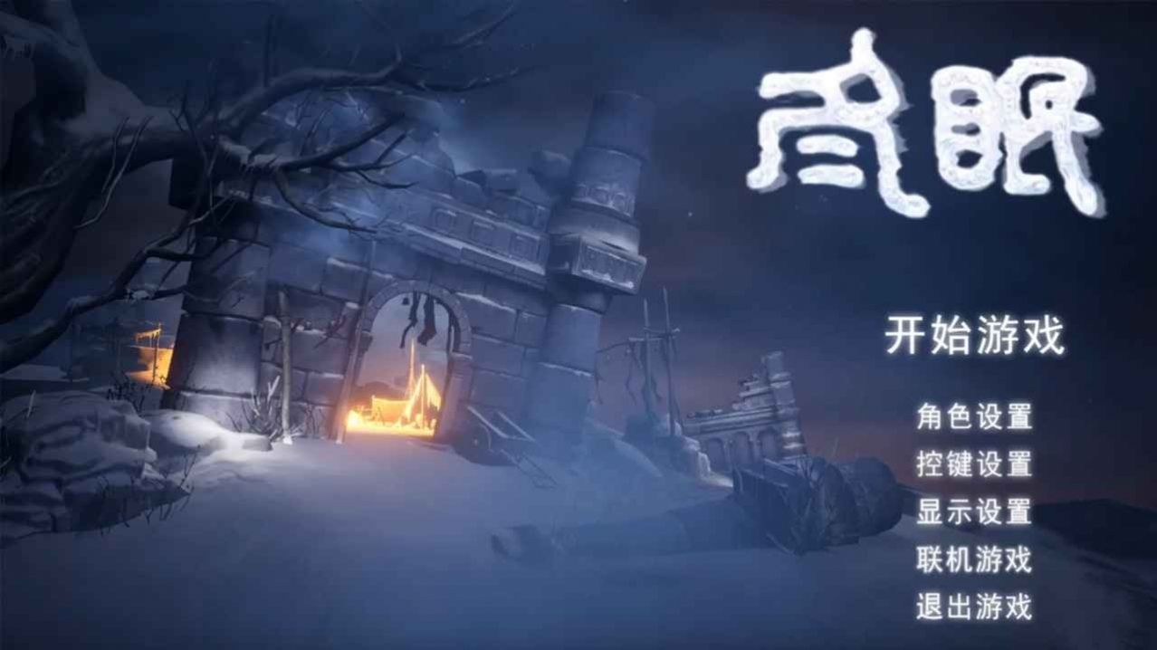 UE4独立游戏冬眠最新试玩版  v1.0图2