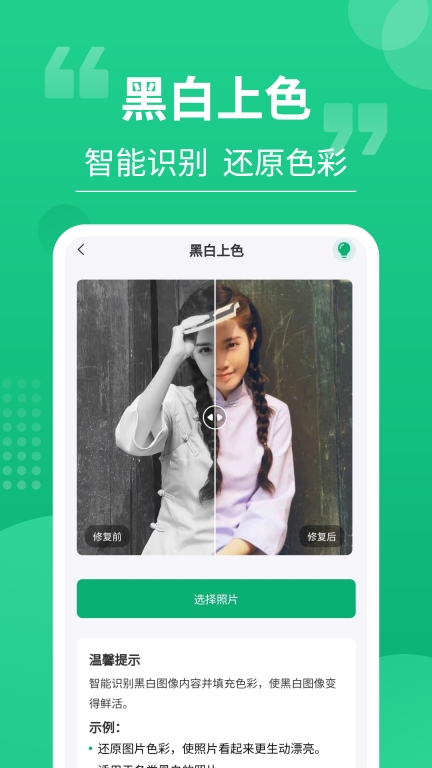 老相片修复器最新版图1