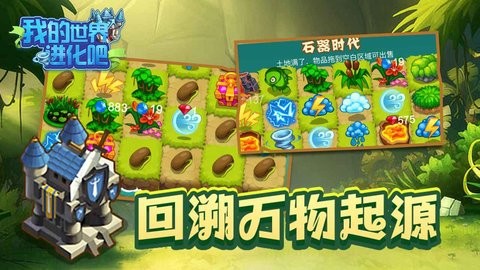 我的世界进化吧游戏手机版图片1