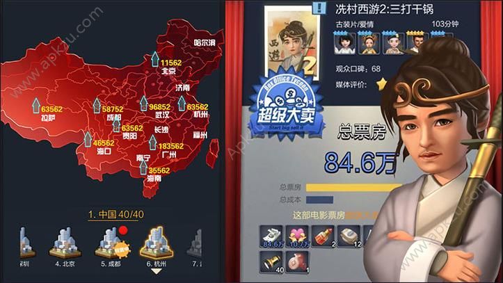 电影梦工厂手游官网图4