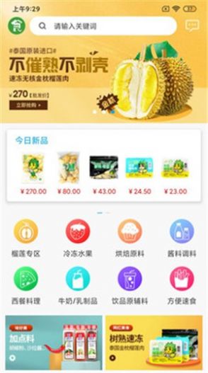 食界集采平台app下载安装  v1.1.14图1