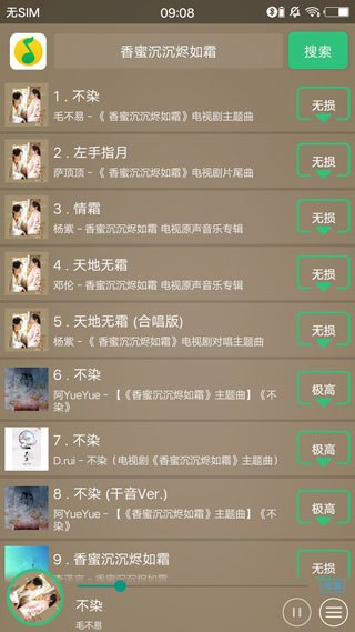 搜云音乐图4