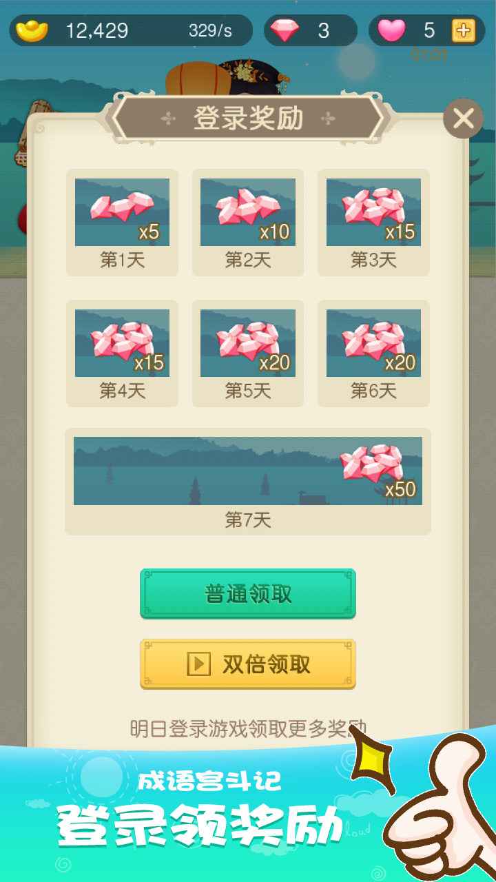 成语宫斗计游戏图4