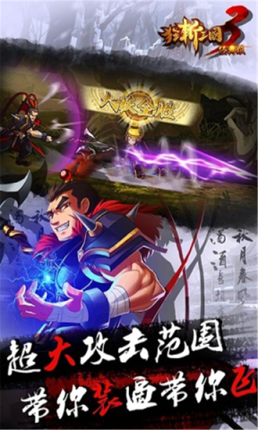 狂斩三国3魔改版图2