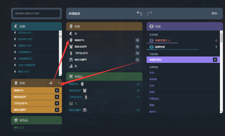 怪物猎人崛起配装器手机版图2