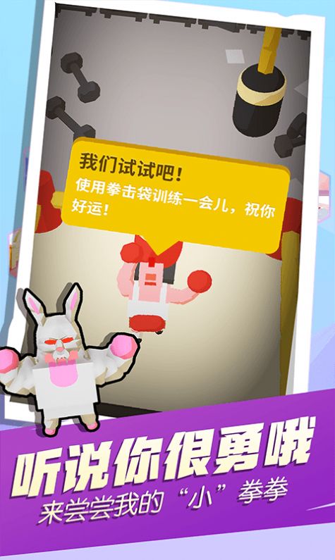吃我小拳拳游戏最新安卓版  v1.0.0图4