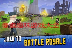 像素趣味游戏大全