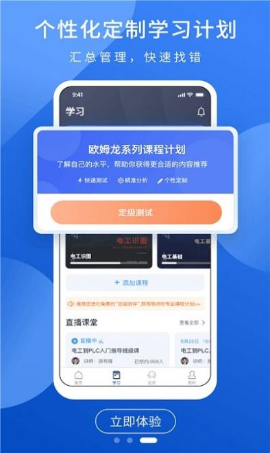 PLC网校app图2