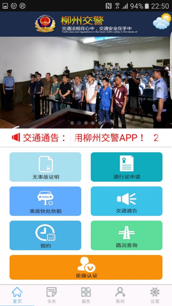 柳州交警app图1